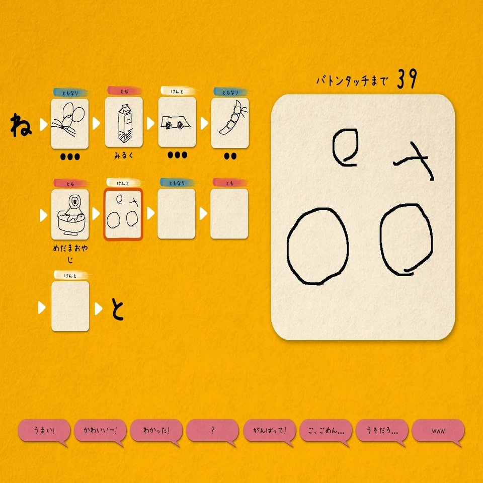 同級生と リモート絵しりとり で盛り上がり そして燃え尽きた話 Tekikakuのノート Note