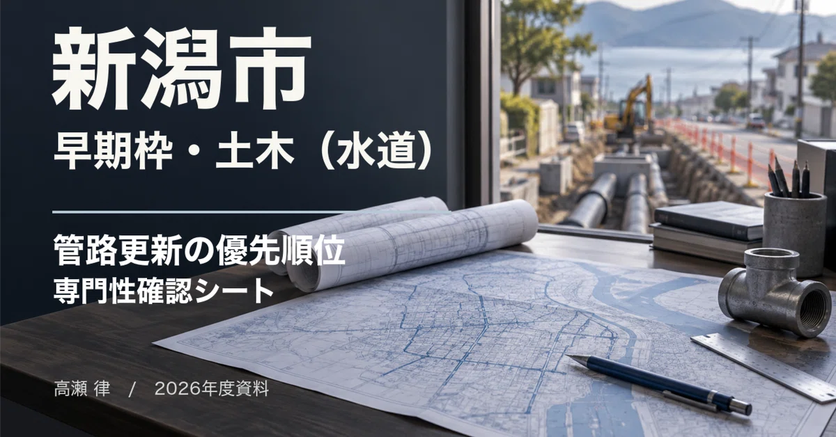For those aiming for Niigata City's early recruitment category (Civil ...