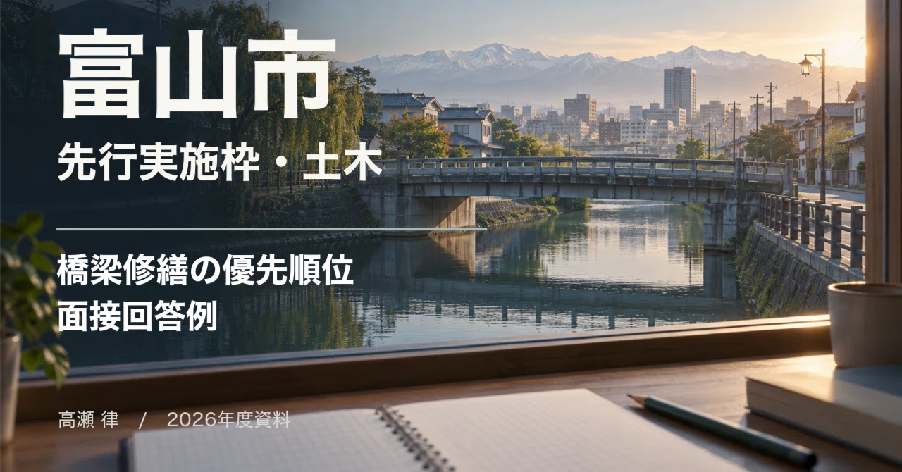 For those aiming for Toyama City's early recruitment track (Civil ...
