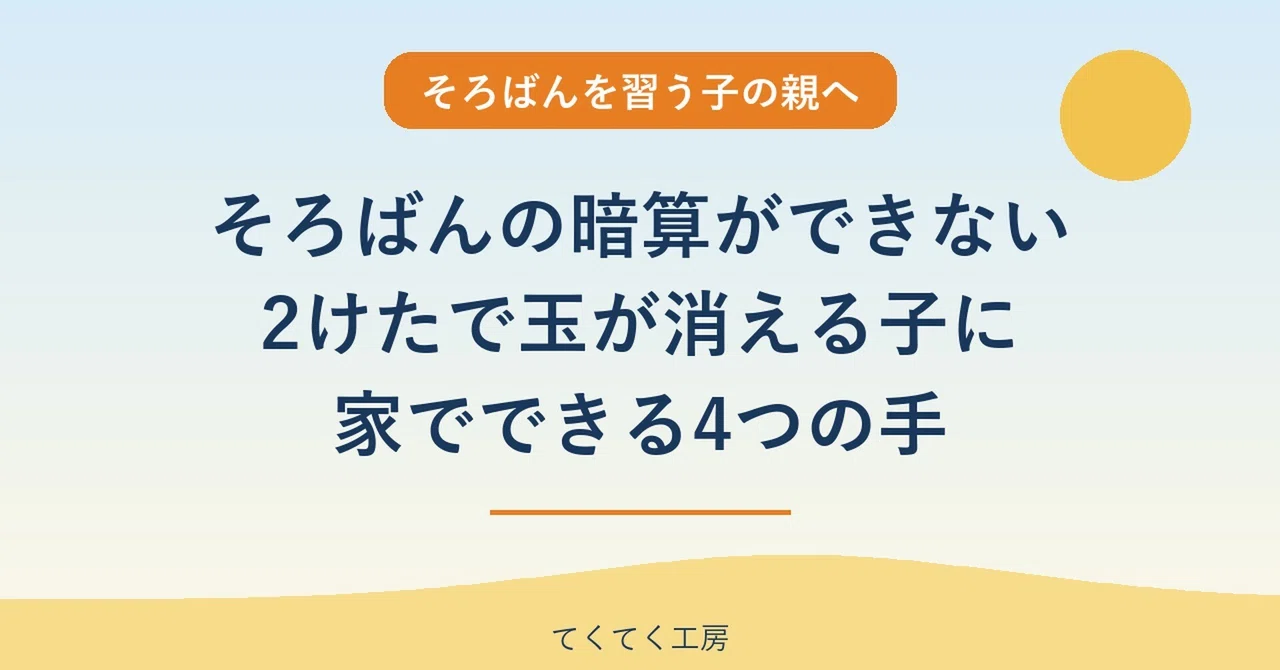 [For parents of children learning abacus] Cannot do mental abacus ...