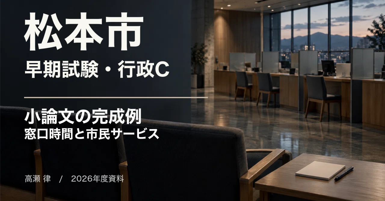 For those aiming for Matsumoto City's early examination (Administrative ...