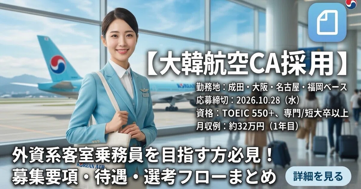 [Korean Air Cabin Crew Recruitment] A Must-Read for Those Aiming to ...