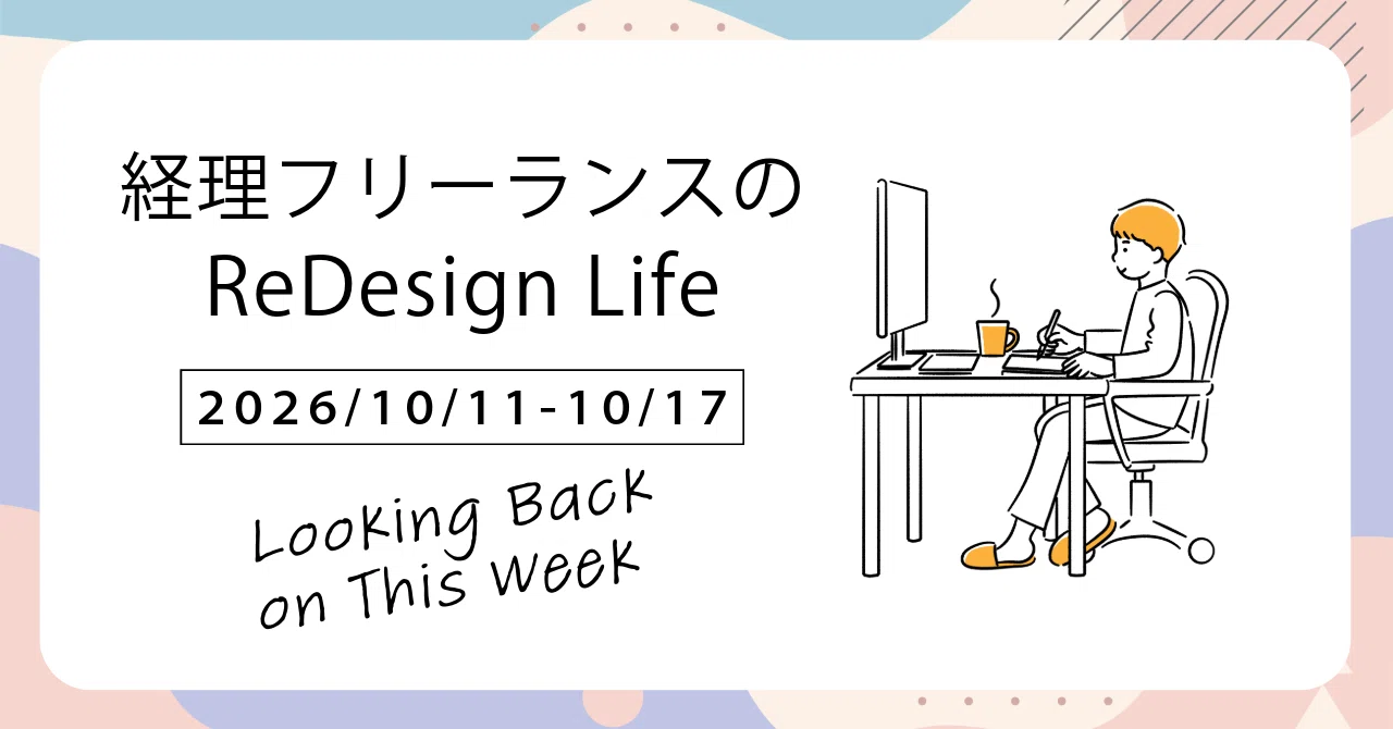 This Week's ReDesign Life Log [2026/10/11-10/17] | Only 2 and a half ...