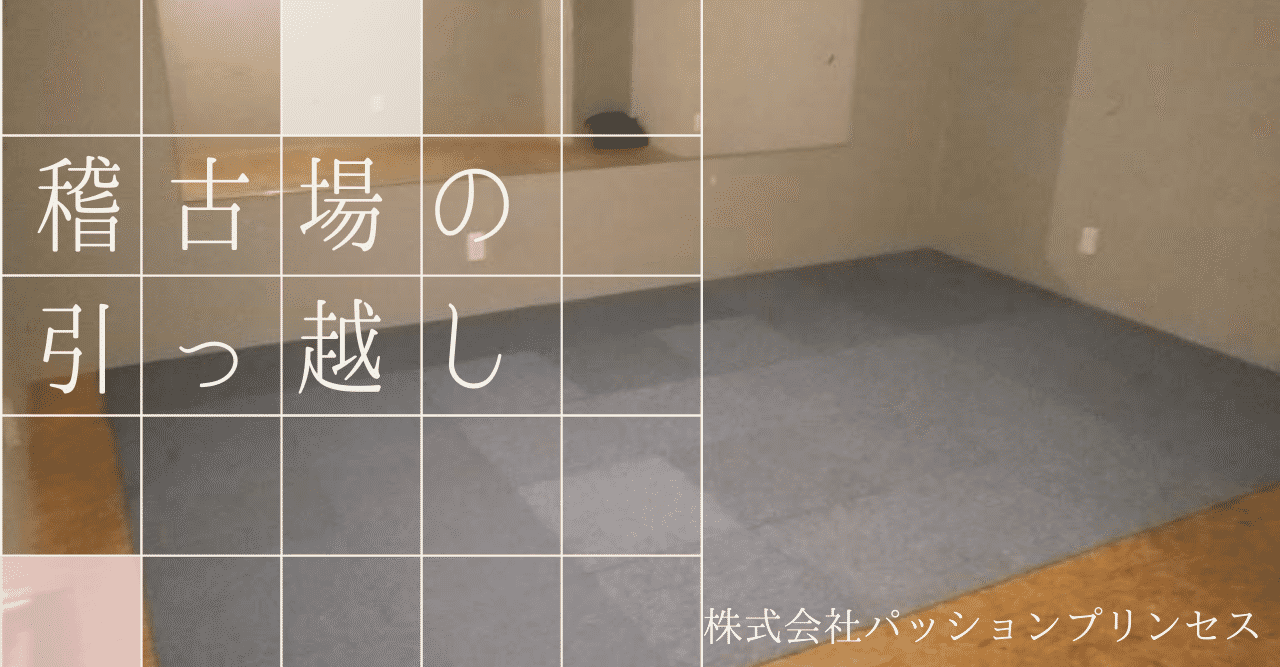 株式会社パッションプリンセス 荒木社長 Note