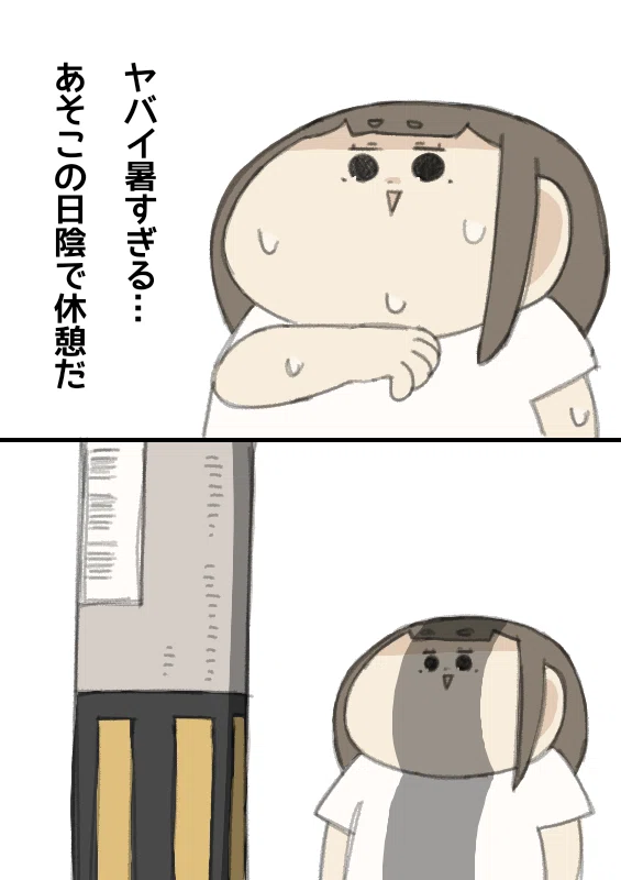 暑すぎる Icon315 Note