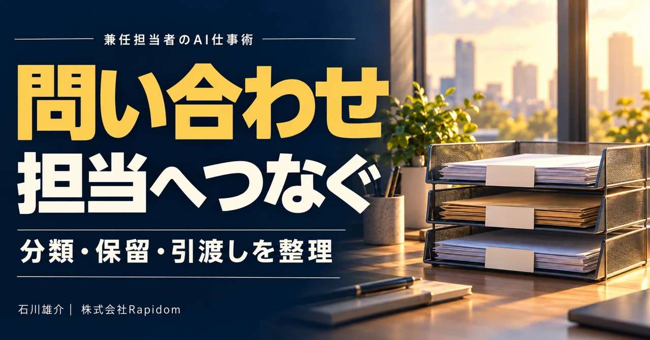 Inquiry Routing and Handoff Classification Material Kit｜石川雄介｜愛知でAI×3DP ...
