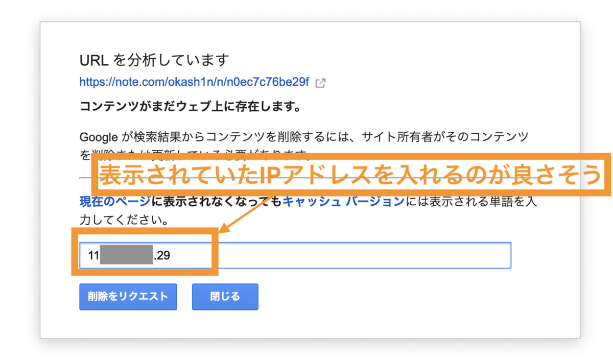 IPアドレスが表示されてしまった自分の記事のGoogleのキャッシュ IPアドレスが表示されてしまった自分の記事のGoogleのキャッシュ