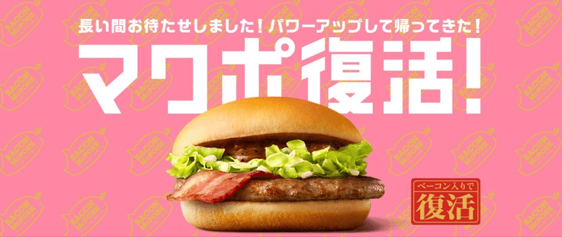 なぜ復活したマックポークは評判が悪いのか 販売終了から復活まで ほっぺ Note