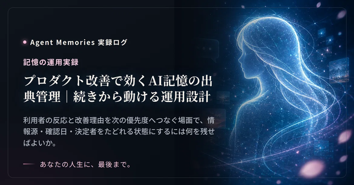 Managing AI Memory Provenance for Effective Product Improvement ...