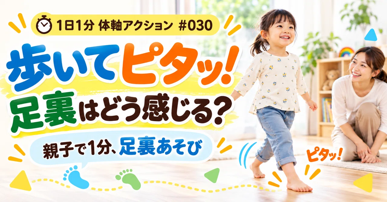 Walk and Stop! How do your soles feel when you stop? A 1-minute ...