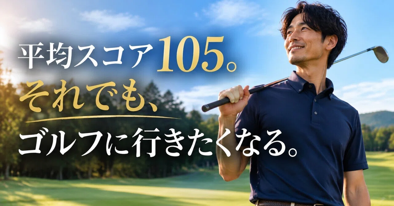 Average score of 105. Still, I want to go golfing.｜Ken｜Lifestyle ...