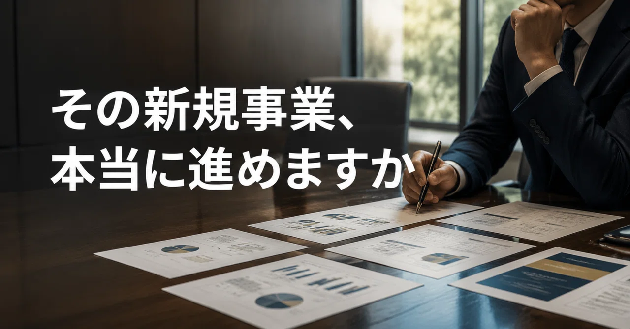 Are You Really Going to Proceed with That New Business? - Business ...