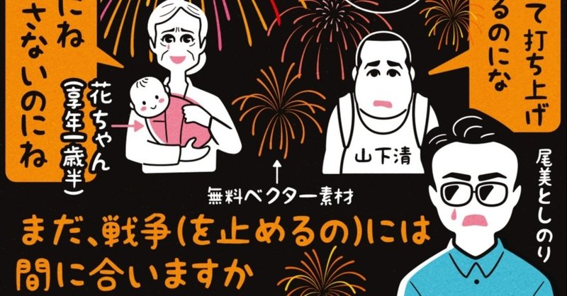 大林宣彦映画 ラスボス 映画 この空の花 長岡花火物語 ラストネタバレあり フクイヒロシ 映画垢 note