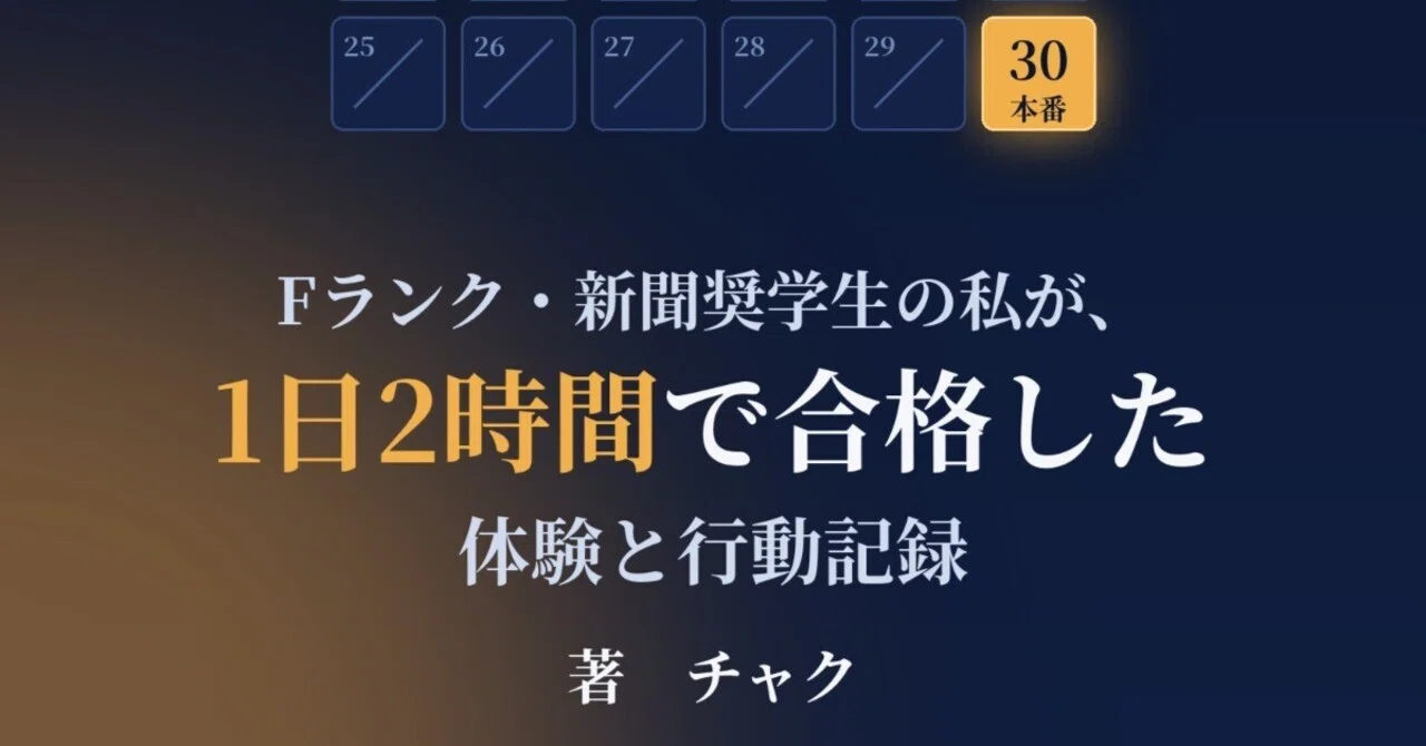 One month left, 2 hours of study a day. I turned my experience as an F ...