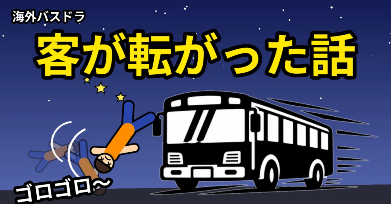 [Real Overseas Bus Driver Stories] The time a passenger rolled down the ...