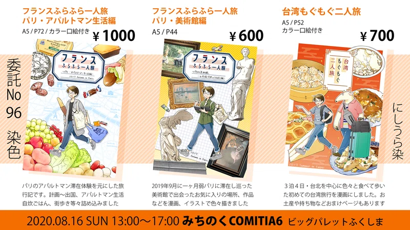 告知 8 16 みちのくコミティア６に委託参加します にしうら染 Note