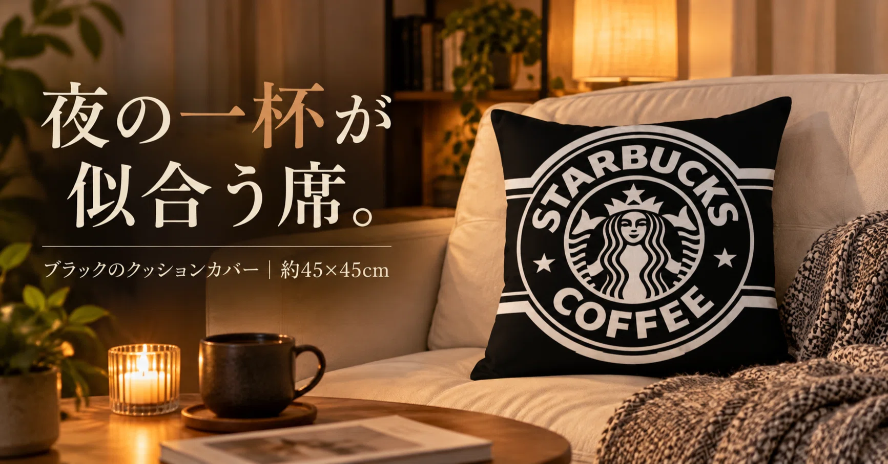 スターバックス　海外　韓国 Mat & Cup Cushion クッション　毛布 STARBUCKS A seat that suits an evening drink.. Create a