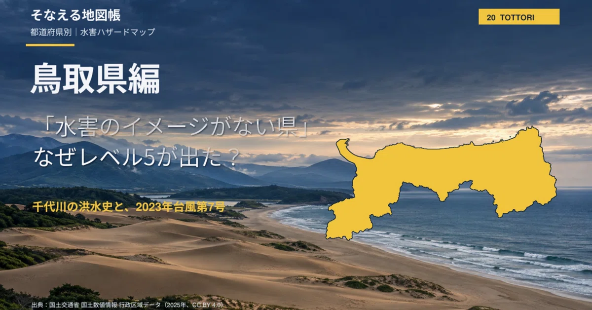 [Tottori Prefecture Edition] The water that created the Tottori Sand ...