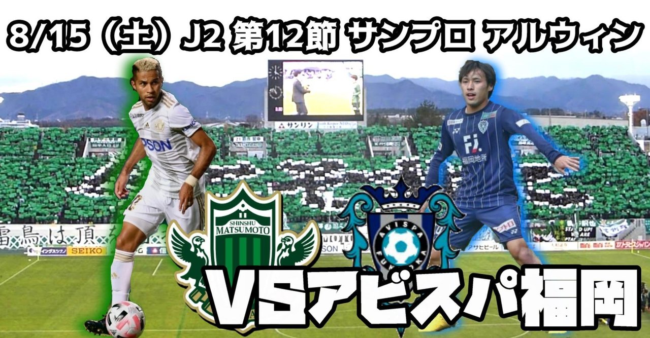 福岡戦プレビュー 偉大なキャプテンのためにも サポも含めて一体感を Haya Yamaga Note