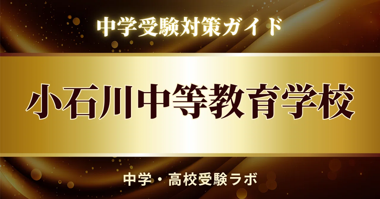 [Koishikawa Secondary Education School] Scoring Strategy Guide 129 ...