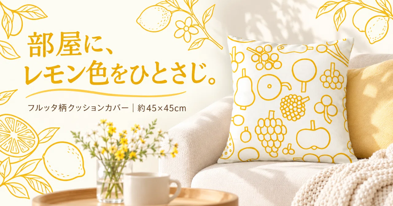 iittala イッタラ 部屋にレモン色をひとさじ。フルッタ柄のイエロー