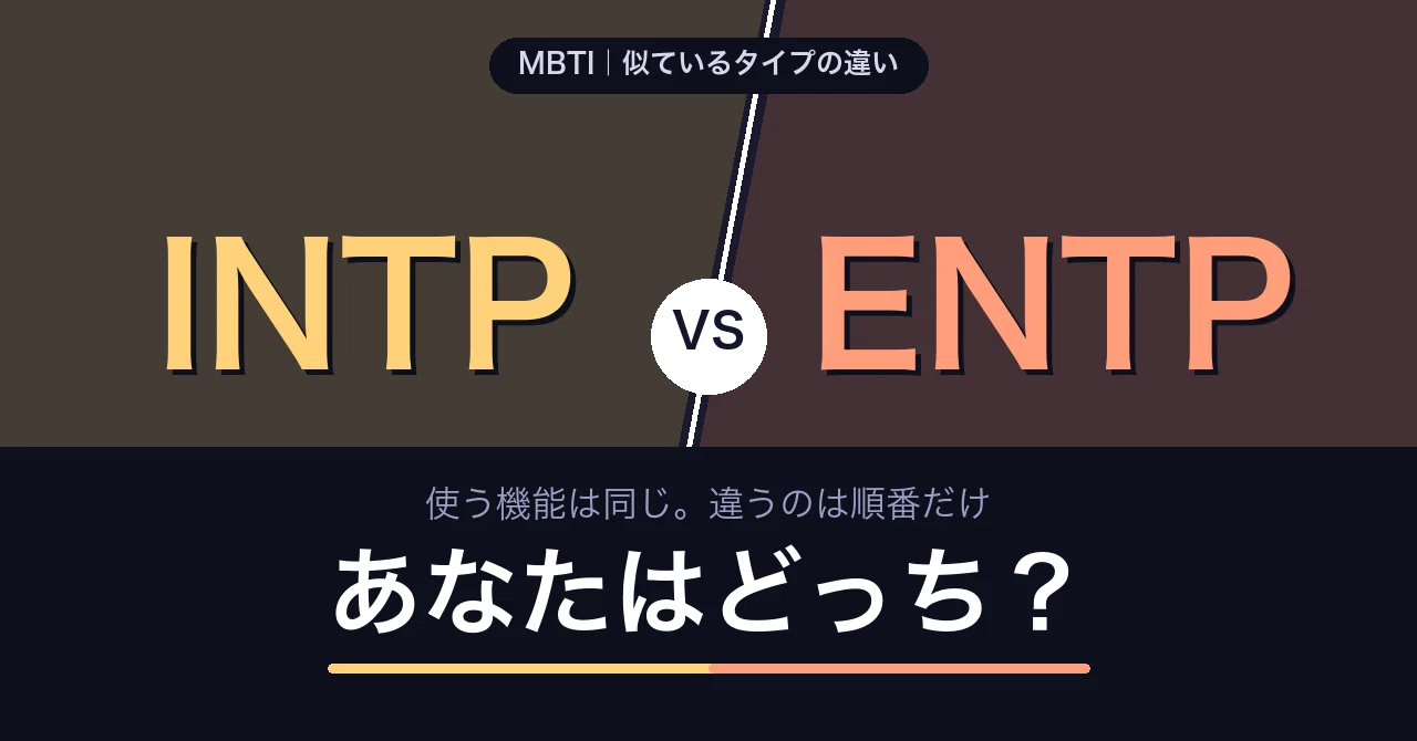INTP and ENTP: Is the Only Difference Introversion/Extroversion? | Two ...