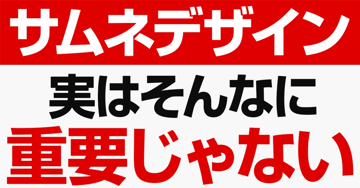 Thumbnail design is actually not that important｜ヒロ@ヒロデザch