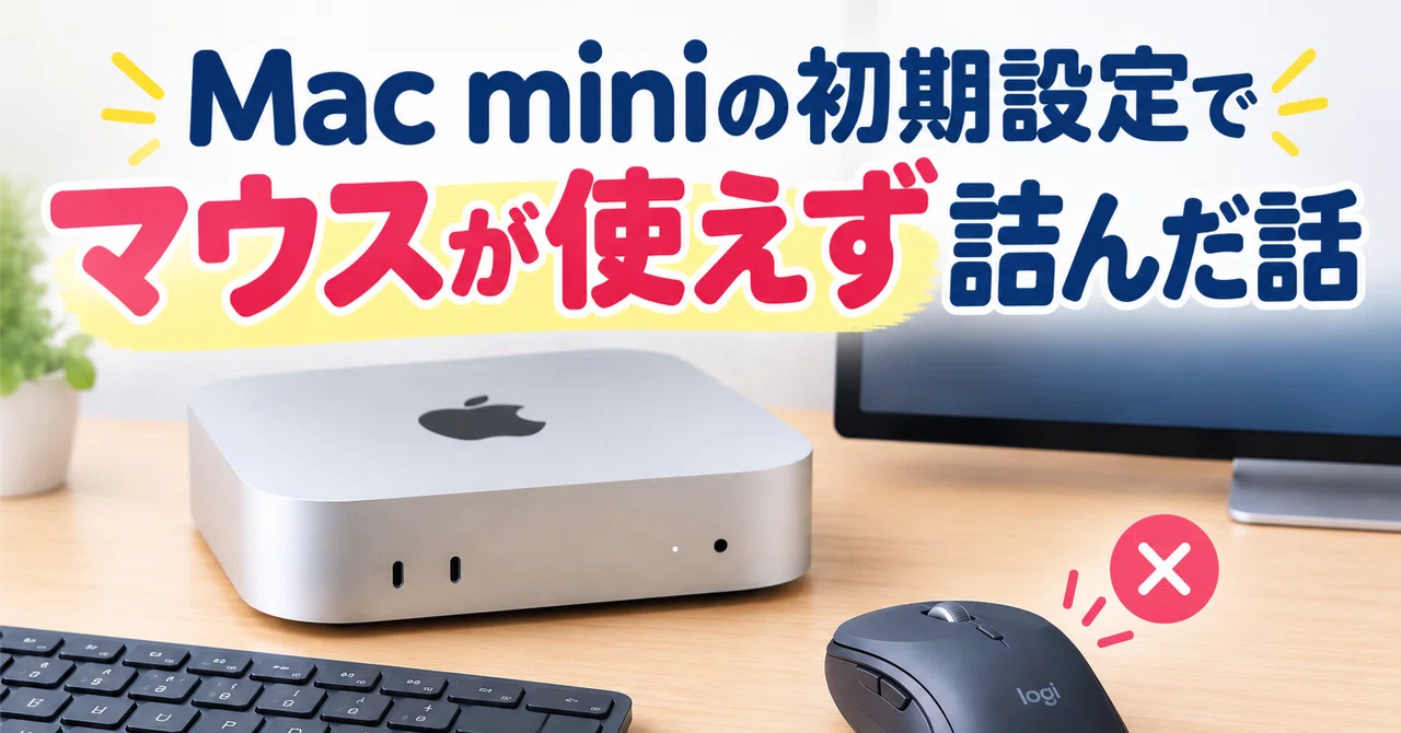 The story of how I got stuck during the initial setup of my Mac mini ...