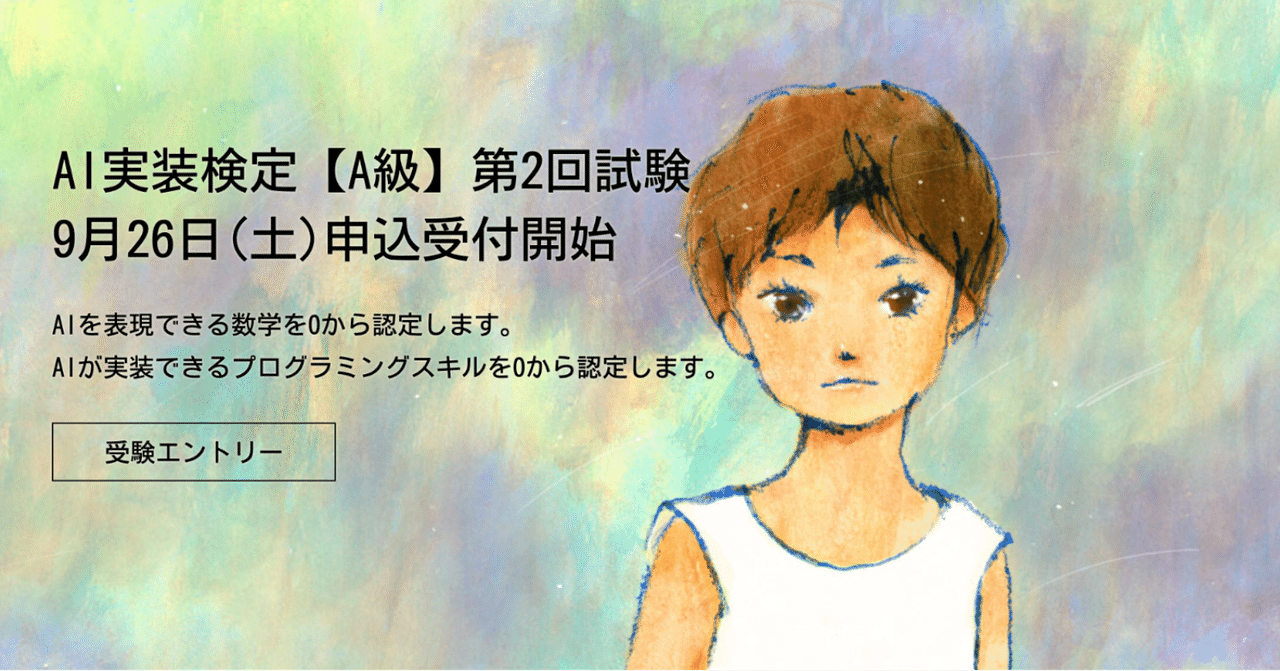 AI実装検定公式教材「バンビチャレンジ」を購入してみた感想