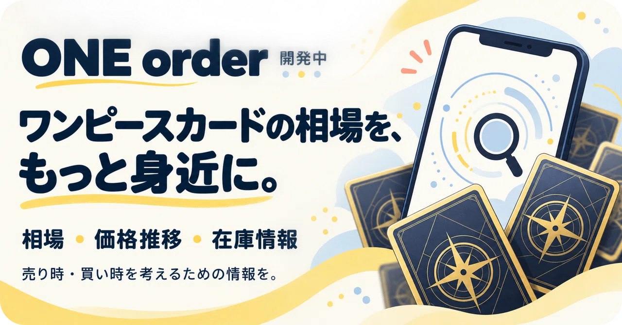 [ONE order] Developing an app to track One Piece card market prices ...