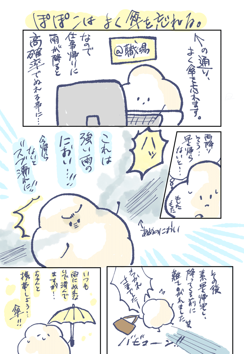 ぽぽこはよく傘を忘れる ぽぽこ Heaven S Fortune Church 天運教会 Note