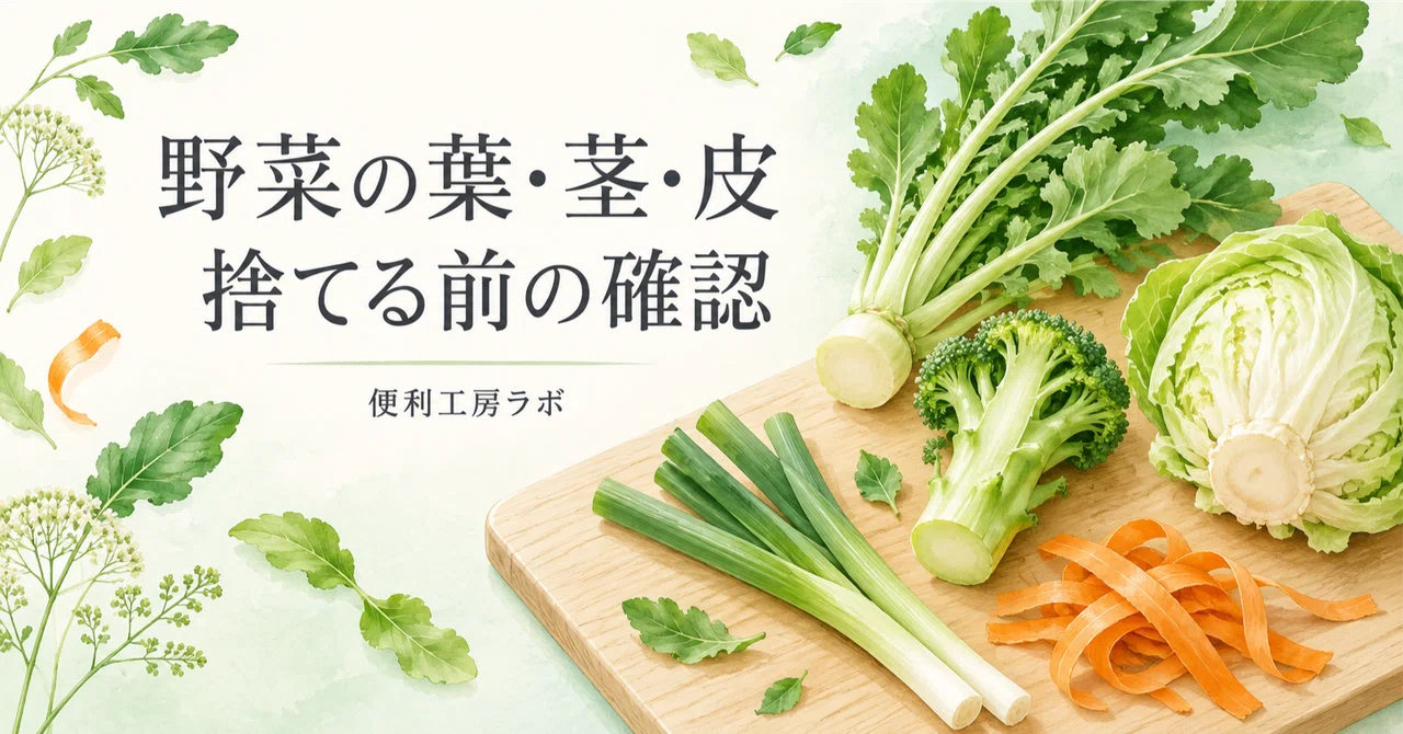 5 Vegetable Parts You Hesitate to Throw Away: Criteria for Using ...