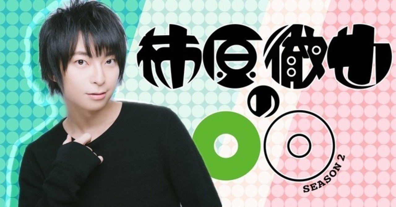 柿原徹也の の撮影でイベントスペース星の砂tokyoをご利用いただきました イベントスペース星の砂tokyo 貸し会議室 イベント 撮影スペース 港区 御成門 浜松町 新橋 Note