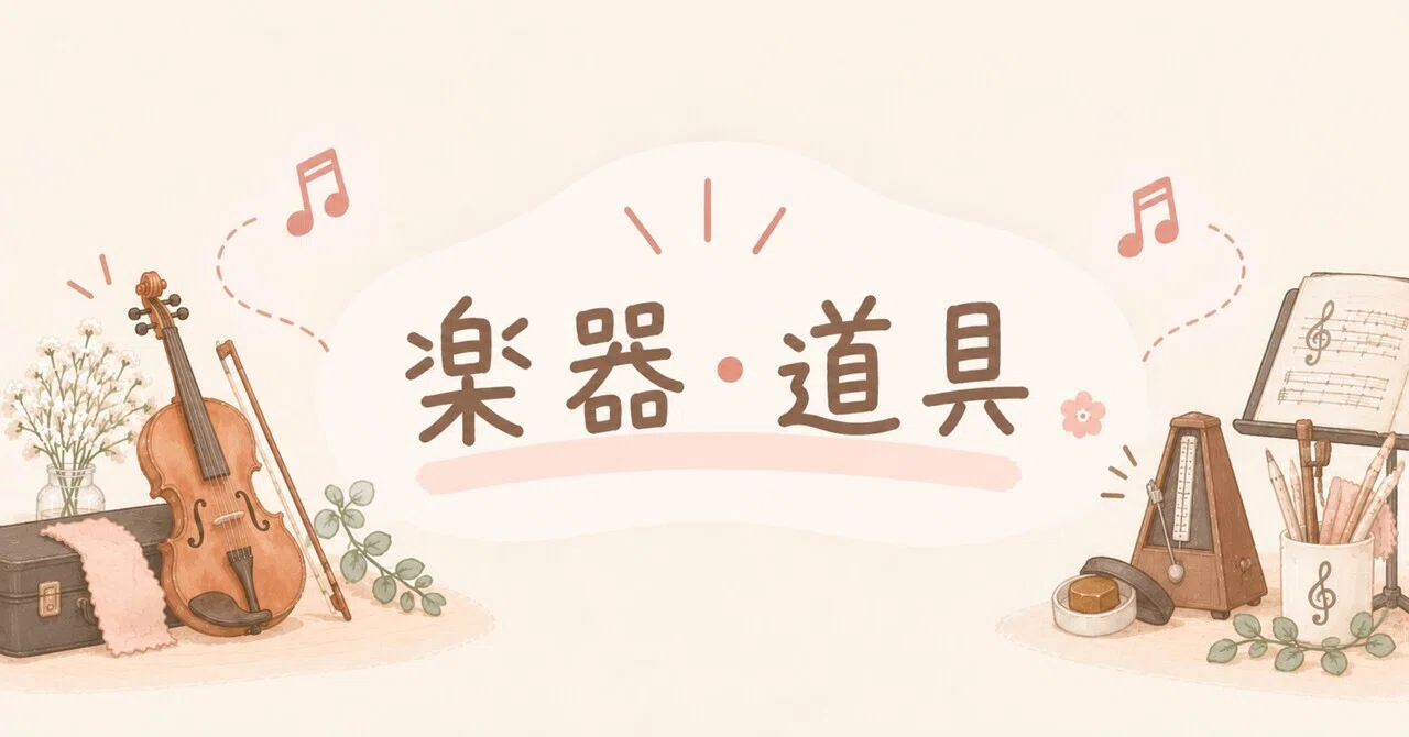 #27 인터넷에서 판매하는 저렴한 바이올린의 정체｜Aya｜音楽のある暮らし