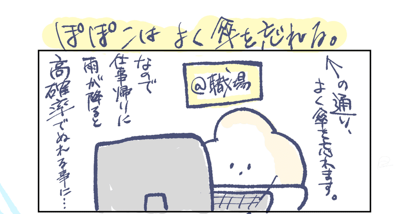 ぽぽこはよく傘を忘れる ぽぽこ Heaven S Fortune Church 天運教会 Note