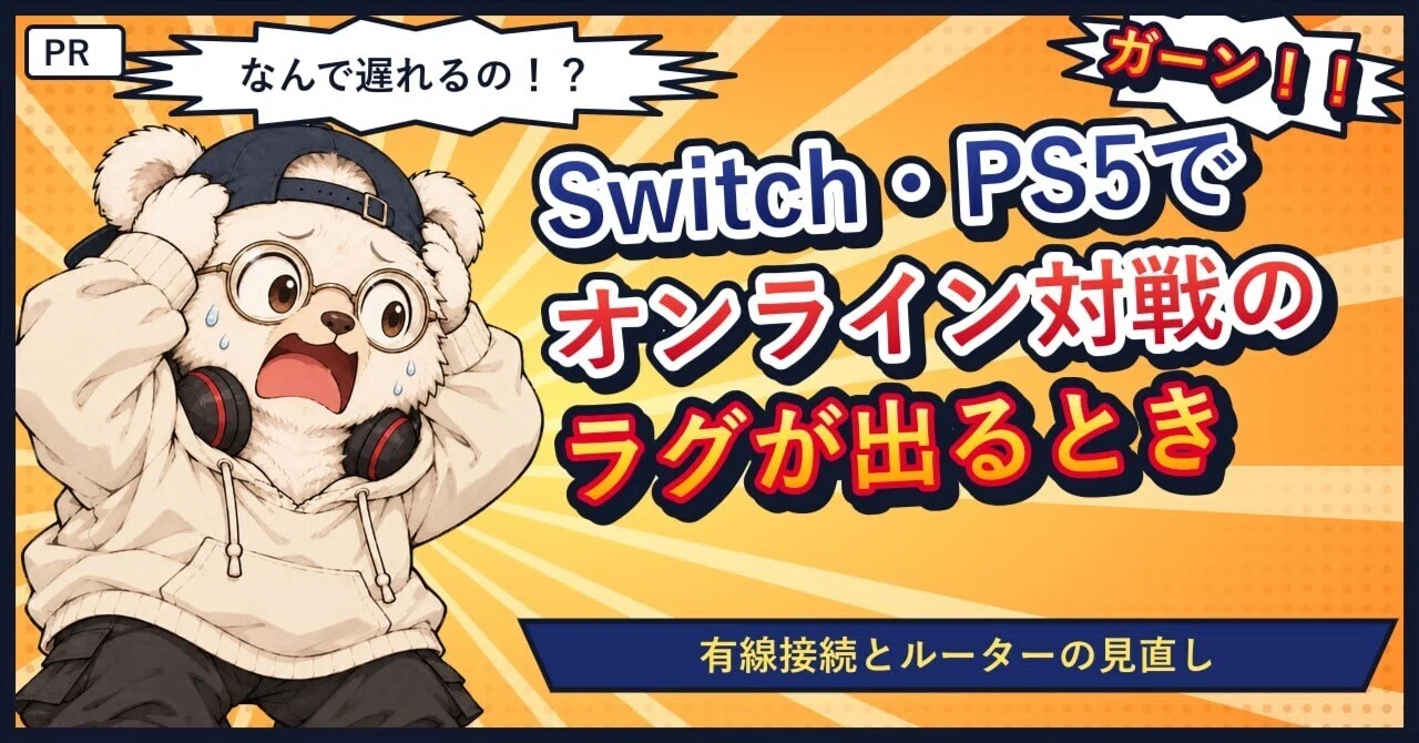 Solutions for Lag in Online Matches on Switch and PS5: Wired ...