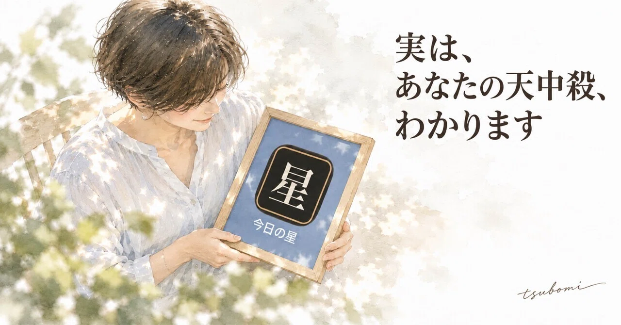 算命学の人気・新着記事まとめ｜note