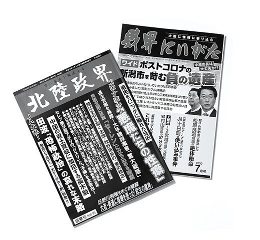表紙はまるで雪国の 噂の真相 地元政治家と企業を狙い撃ち 北海道 東北 北陸の政経雑誌 サイゾー Note