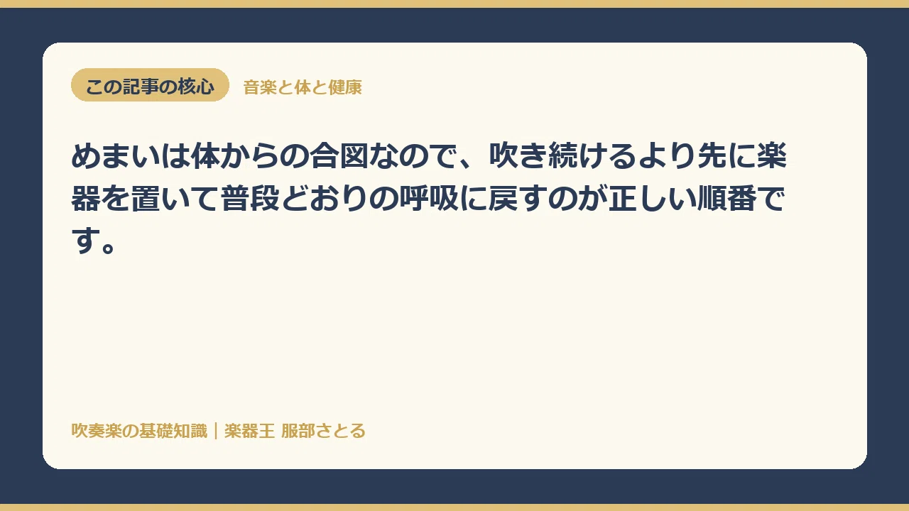 [Basic Knowledge] Why You Feel Dizzy During Practice｜楽器王服部さとる