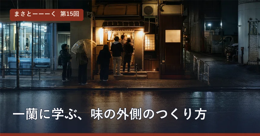 Learning from Ichiran: How to Create Beyond the Taste | Masatalk Vol ...