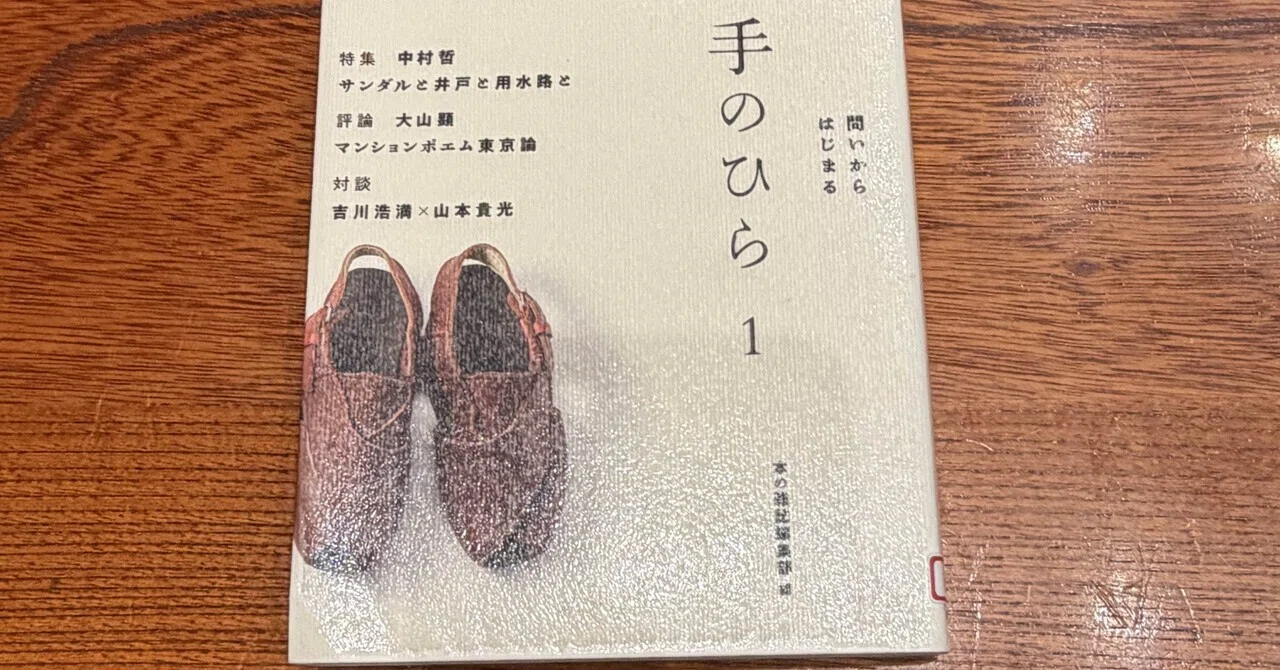 一日一頁：本の雑誌編集部編『手のひら 1』本の雑誌編集部、2020年