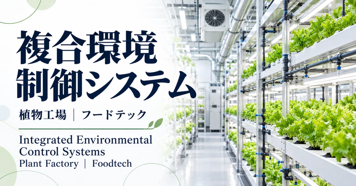 Garden Setup Example Integrated Environmental Control Systems | Plant Factories | Food Tech ...