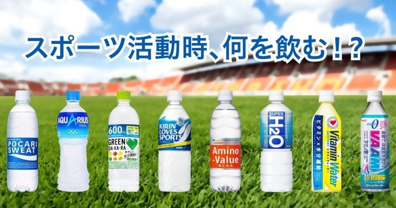 熱中症予防のためのスポーツ活動時の飲み物 Maruzfactor Note
