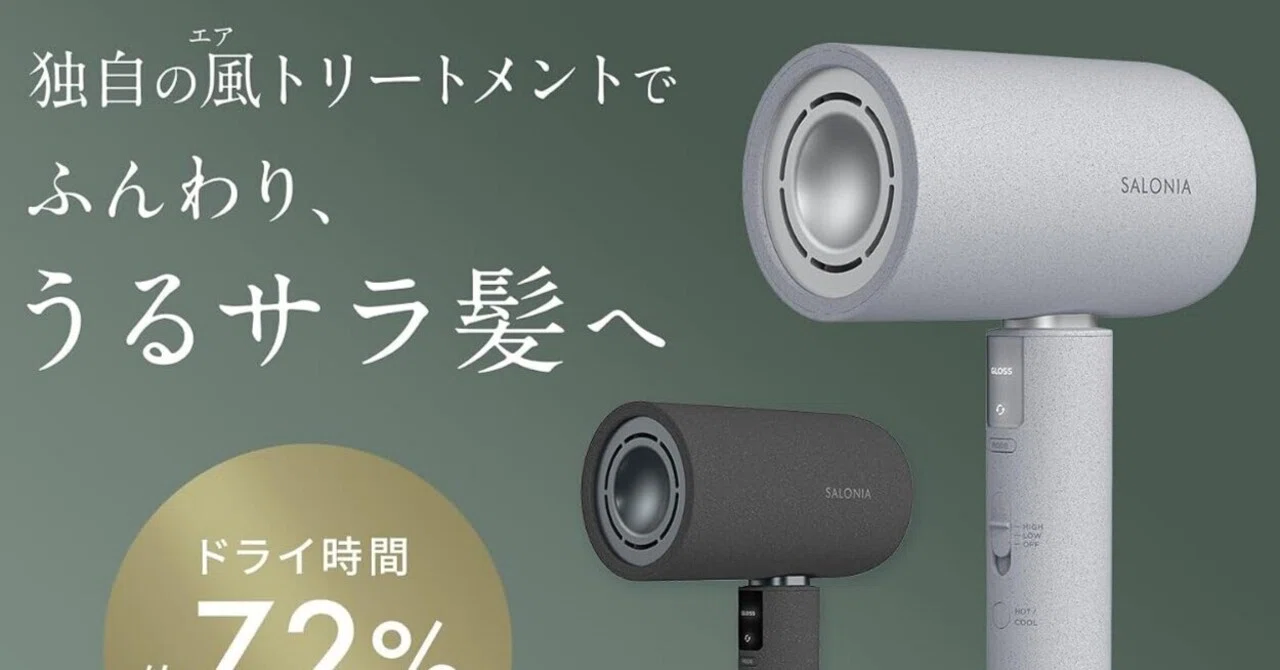 Amazonプライム感謝祭】SALONIA サロニア エアトリートメント
