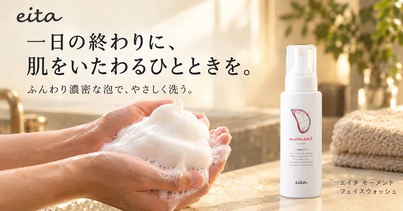 【慌ただしい一日の終わりに、わたしをいたわるひととき🫧】＼ eita モーメント ／