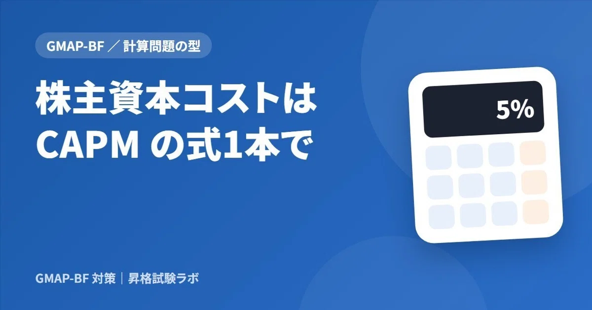 [GMAP-BF Strategy Finance] CAPM is 'Safe Yield + Beta × Premium ...