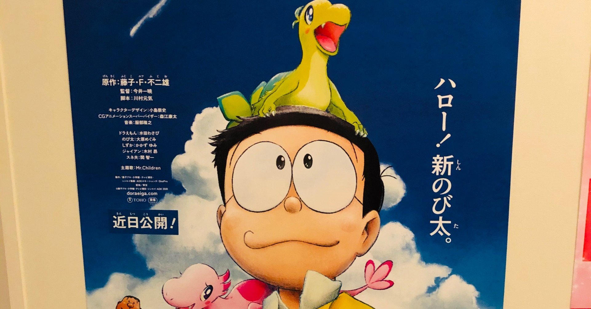 映画ドラえもんのび太の新恐竜 中田満智子 Note