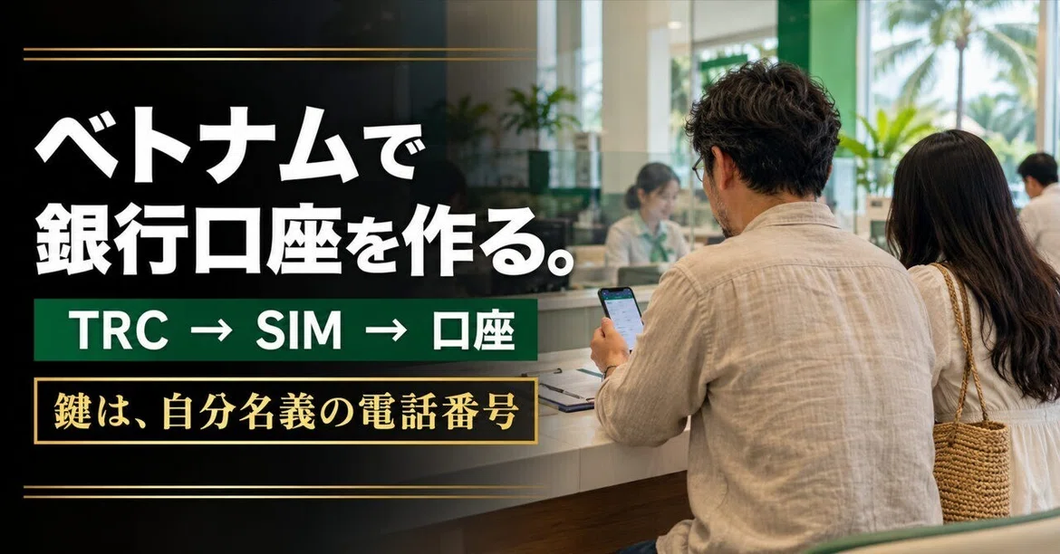 Note Bank Own I needed a phone number to open a bank account in Vietnam|鮨畑 / Sushi Hatake