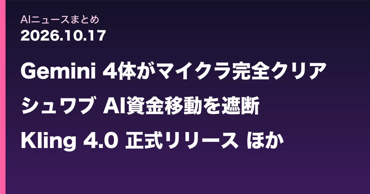 AI News Summary 10/17 | Gemini Clears Minecraft, Plus 5 Other Stories｜ビリーブ