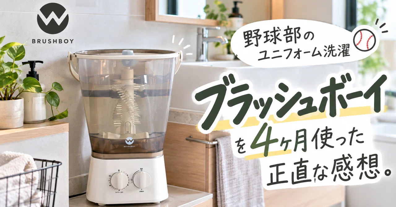 Washing baseball uniforms. My honest impressions after using Brush Boy ...